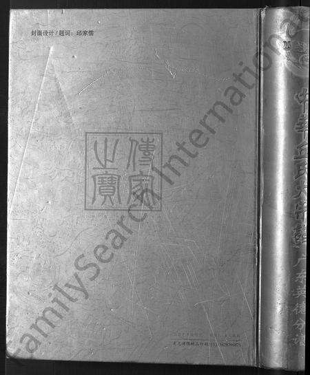 广东丘氏族谱-中华丘氏大宗谱.pdf电子版缩略图