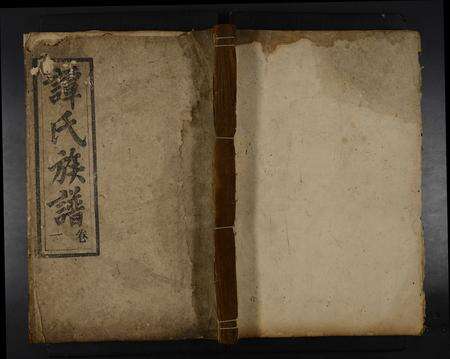 广东谭氏族谱-谭氏族谱 [5卷].pdf电子版缩略图