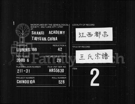 江西、安徽王氏族谱-王氏宗谱 [4卷,及卷首].pdf电子版缩略图