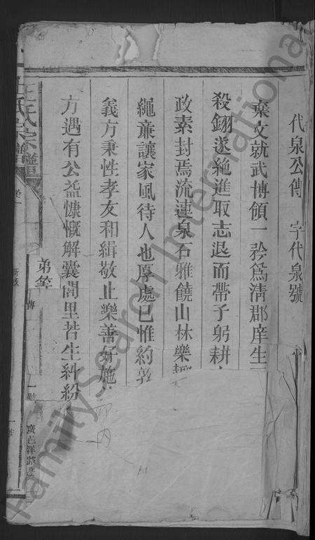 江西、福建王氏族谱-王氏宗谱.pdf电子版缩略图