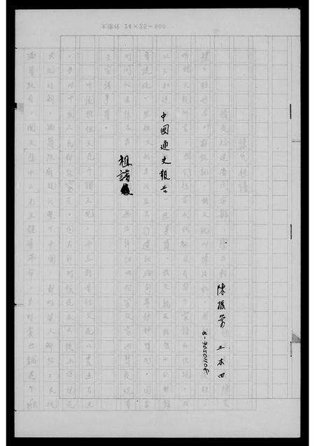 福建陈氏族谱-[陈氏]祖谱.pdf电子版缩略图