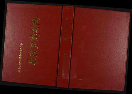 福建黄氏族谱-霞寳黄氏族谱.pdf电子版缩略图