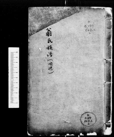 广东翁氏族谱-翁氏族谱 [16卷].pdf电子版缩略图