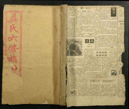 广东吴氏族谱-介溪吴氏六修族谱.pdf电子版缩略图