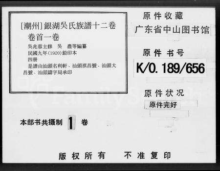 广东吴氏族谱-银湖吴氏族谱 [12卷,首1卷].pdf电子版缩略图