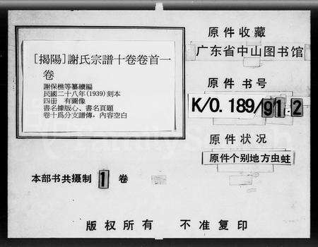 广东谢氏族谱-谢氏宗谱 [10卷,首1卷].pdf电子版缩略图