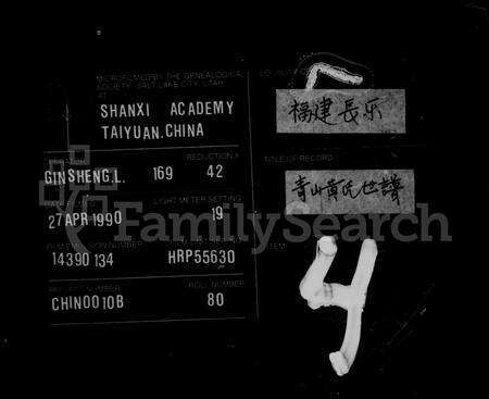 福建黄氏族谱-青山黄氏世谱 [4卷].pdf电子版缩略图