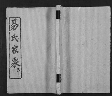 河南易氏族谱-易氏家乘 [合38册].pdf电子版缩略图