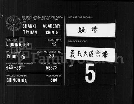 江西、广东袁氏族谱-袁氏大成宗谱 [8卷].pdf电子版缩略图