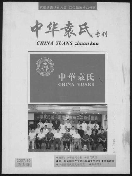 河南、江西袁氏族谱-中华袁氏考刊.pdf电子版缩略图