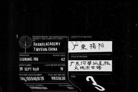 广东张氏族谱-张氏统宗世谱.pdf电子版缩略图