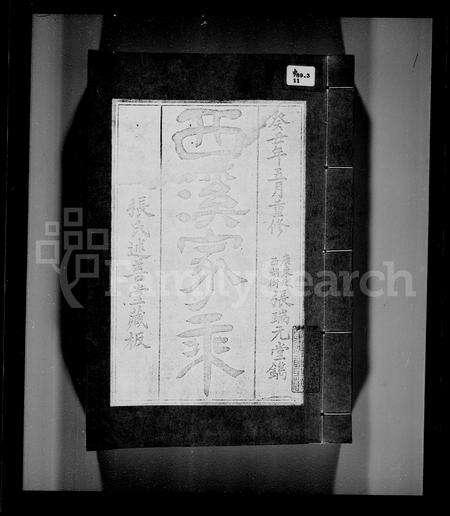 广东张氏族谱-[张氏]西溪家乘.pdf电子版缩略图