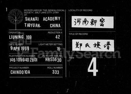 河南郑氏族谱-郑氏族谱.pdf电子版缩略图