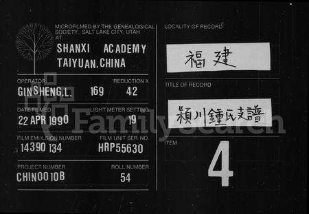 江西、福建锺氏族谱-锺氏支谱.pdf电子版缩略图