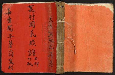 广东周氏族谱-里村周氏族谱.pdf电子版缩略图