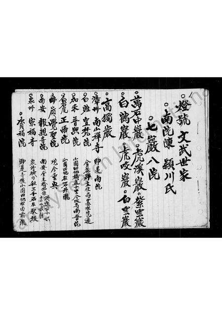 福建陈氏族谱-[陈氏]文武世家颖川氏族谱.pdf电子版缩略图