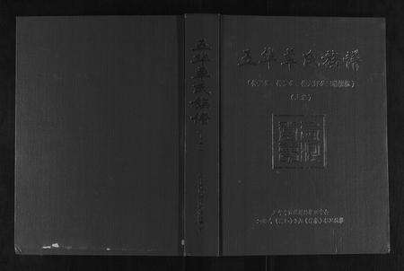 江西、广东卓氏族谱-王华卓氏族谱[2卷].pdf电子版缩略图