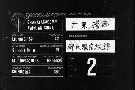 江西、广东邹氏族谱-邹氏联宗族谱.pdf电子版缩略图