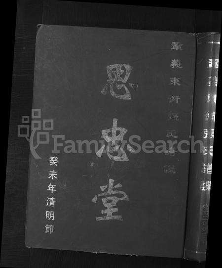 河南张氏族谱-巩义东街张氏谱谍.pdf电子版缩略图