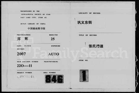 河南张氏族谱-巩义东街张氏谱谍.pdf电子版缩略图