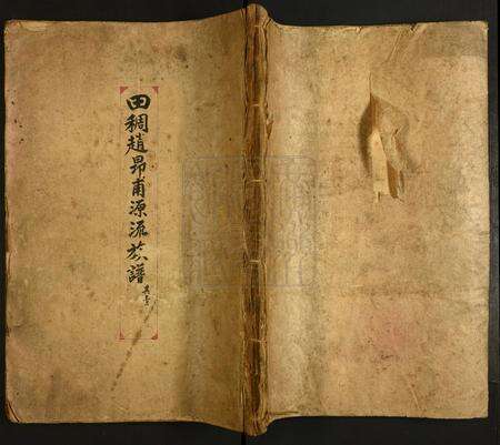 广东赵氏族谱-田稠赵昂甫源流族谱.pdf电子版缩略图