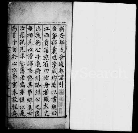 江西、安徽毕氏族谱-新安毕氏会通族谱 [17卷].pdf电子版缩略图