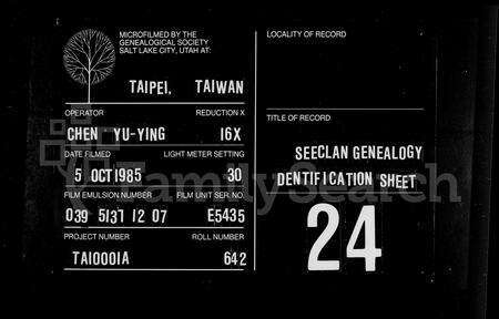 江西、广东、福建陈氏族谱-江州义门陈氏宗谱 = The Genealogy of Yimen Chen clan Jiangzhou, China.pdf电子版缩略图