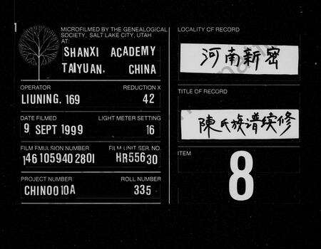 河南陈氏族谱-陈氏族谱续修 _ 长门, 二门.pdf电子版缩略图