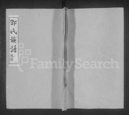 广东邓氏族谱-邓氏族谱 [不分卷].pdf电子版缩略图