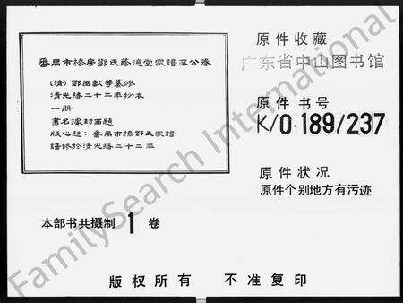 广东邓氏族谱-番禺市桥房邓氏荫德堂家谱.pdf电子版缩略图