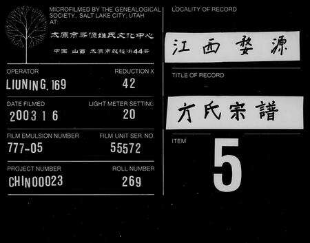 江西、安徽方氏族谱-方氏宗谱 [8卷,首末各1卷].pdf电子版缩略图