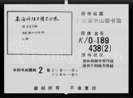 广东方氏族谱-南海丹桂方谱 [不分卷].pdf电子版缩略图