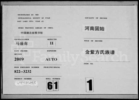 河南方氏族谱-金紫方氏族谱 [8卷]三修.pdf电子版缩略图