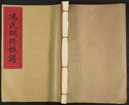 江西、广东、福建冯氏族谱-赣闽冯氏首次联修族谱 [不分卷].pdf电子版缩略图