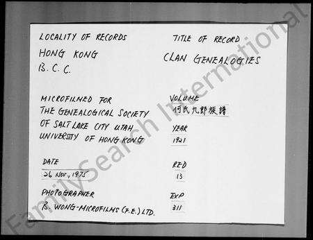 广东何氏族谱-何氏九郎族谱 [8卷].pdf电子版缩略图