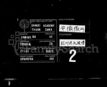 江西、安徽洪氏族谱-虹种坦崇眭堂洪氏族谱 [14卷,及卷首末].pdf电子版缩略图