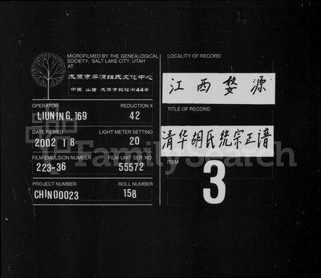 江西、安徽胡氏族谱-清华胡氏统宗正谱 [19卷,首末各1卷].pdf电子版缩略图