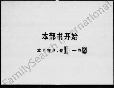 广东黄氏族谱-宝安黄氏族谱 [卷数杂异].pdf电子版缩略图