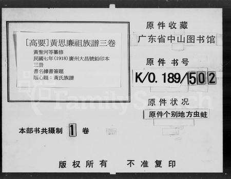 广东黄氏族谱-黄思廉祖族谱 [3卷].pdf电子版缩略图