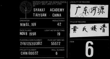 广东黄氏族谱-黄氏族谱 _ 河源双江十大房 [3卷].pdf电子版缩略图