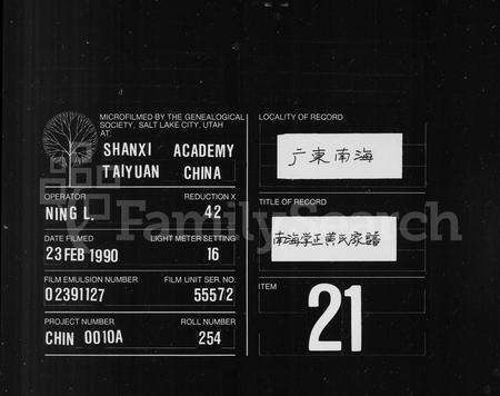 广东黄氏族谱-学正黄氏家谱节本 [12卷,首末各1卷].pdf电子版缩略图