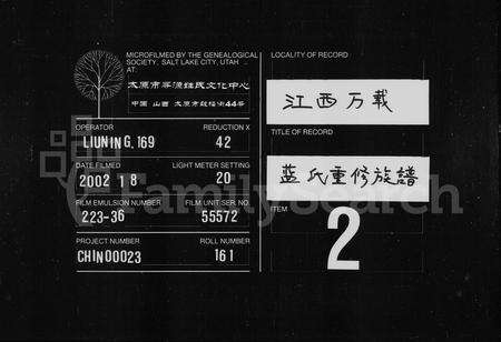 江西、福建蓝氏族谱-蓝氏族谱 [18卷,首末各1卷].pdf电子版缩略图