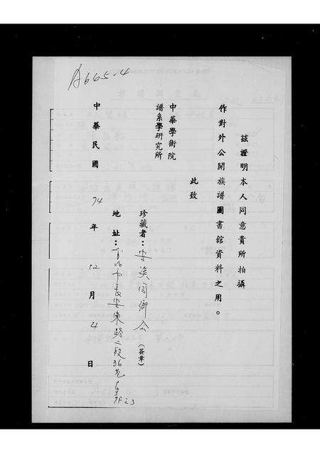 福建陈氏族谱-安溪仓美陈氏族谱.pdf电子版缩略图