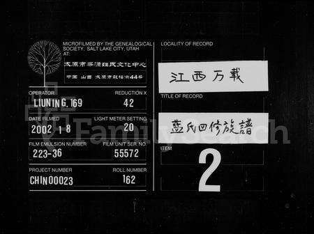 江西、福建蓝氏族谱-蓝氏族谱 [世系4卷,世次14卷,首末各1卷].pdf电子版缩略图