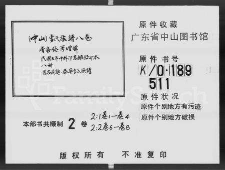 广东李氏族谱-泰宁李氏族谱 [8卷].pdf电子版缩略图