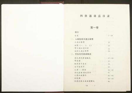 广东李氏族谱-陇西堂李氏族谱[5卷].pdf电子版缩略图