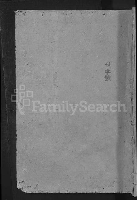 江西、福建李氏族谱-银溪李氏族谱 [不分卷].pdf电子版缩略图