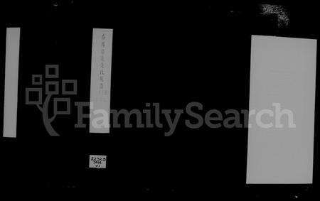 广东凌氏族谱-番禺潭溪凌氏族谱 [12卷].pdf电子版缩略图