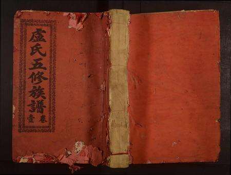 广东卢氏族谱-范阳卢氏五修族谱 [13卷].pdf电子版缩略图