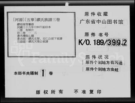 广东缪氏族谱-缪氏族谱 [3卷].pdf电子版缩略图